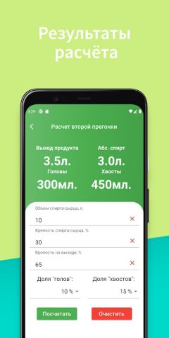 Калькулятор Самогонщика для Android — скриншот 3
