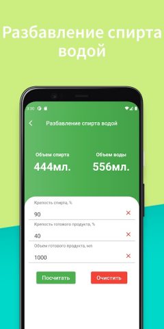 Калькулятор Самогонщика для Android — скриншот 4