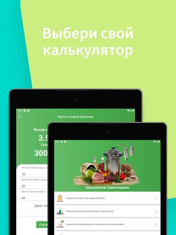 Калькулятор Самогонщика для Android — скриншот 5