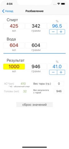 Калькулятор Спирта для iOS — скриншот 3