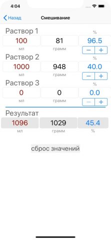 Калькулятор Спирта для iOS — скриншот 4