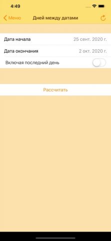 Калькулятор дат для iOS — скриншот 2