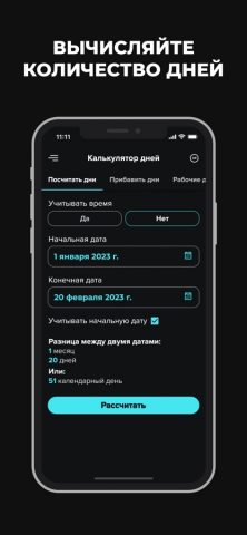 Калькулятор дат и времени — скриншот 1