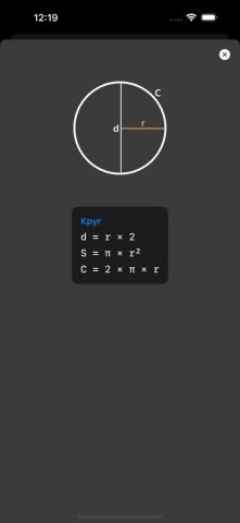 Калькулятор геометрии для iOS — скриншот 5