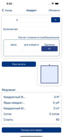 Калькулятор площади, Геометрия для iOS — скриншот 2