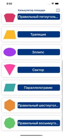 Калькулятор площади, Геометрия для iOS — скриншот 4
