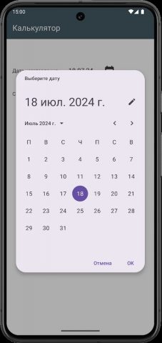 Калькулятор сроков годности для Android — скриншот 2