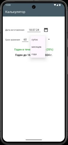 Калькулятор сроков годности для Android — скриншот 3