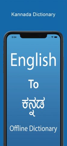 Kannada Dictionary &Translator для iOS — скриншот 1