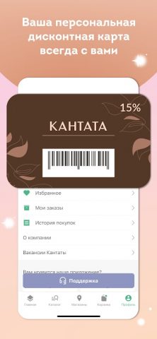 Кантата для Android — скриншот 2