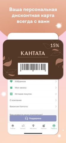 Кантата для iOS — скриншот 2