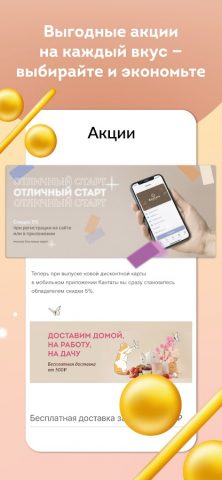 Кантата для Android — скриншот 3