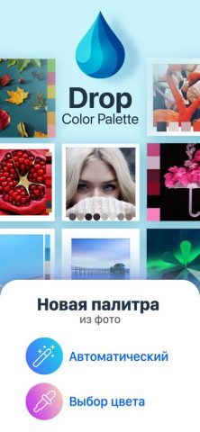 Капля Цветовая Палитра Круг для iOS — скриншот 1