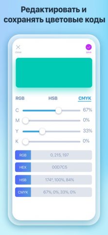 Капля Цветовая Палитра Круг для iOS — скриншот 4