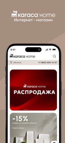 Karaca для iOS — скриншот 1