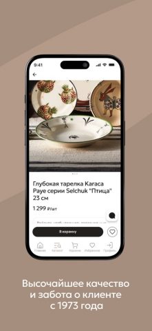 Karaca для iOS — скриншот 2