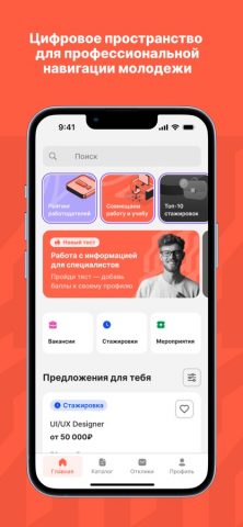 Карьерный навигатор «Горизонт» для iOS — скриншот 1