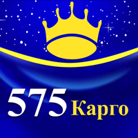 Карго 575 для iOS
