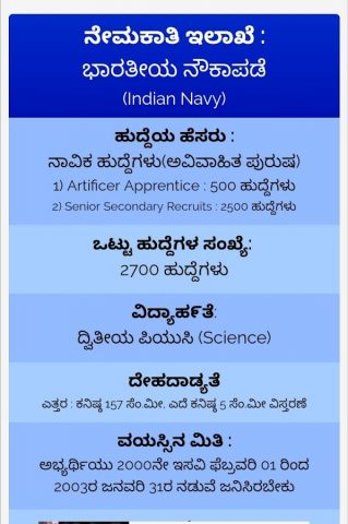 Karnataka Career Updates для Android — скриншот 4