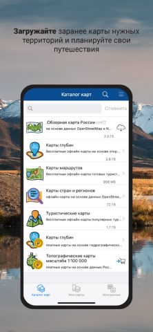 Карта РУ для iOS — скриншот 1