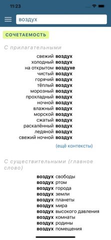 Карта Слов — скриншот 2