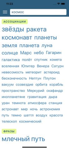 Карта Слов — скриншот 4