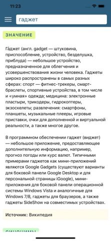 Карта Слов — скриншот 5