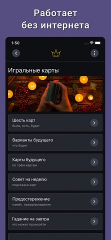 Карты: Гадания Предсказания для iOS — скриншот 5