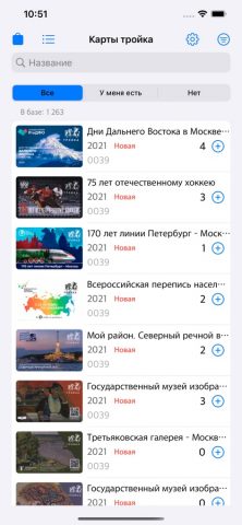 Карты тройка для iOS — скриншот 1