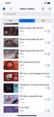 Карты тройка для iOS — скриншот 2