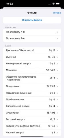 Карты тройка для iOS — скриншот 4