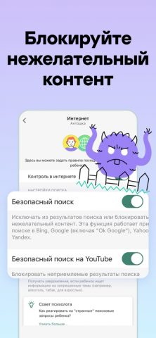 Kaspersky Safe Kids with GPS для iOS — скриншот 3