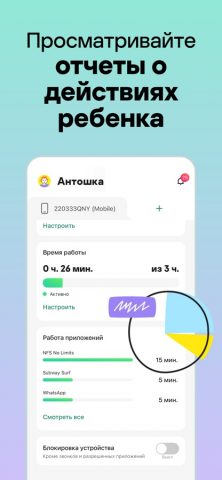 Kaspersky Safe Kids with GPS для iOS — скриншот 5