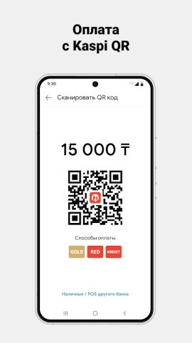 Kaspi Pay для Android — скриншот 2