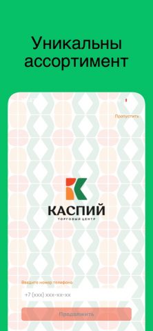 Каспий для iOS — скриншот 1