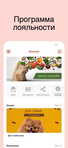 Каспий для iOS — скриншот 2