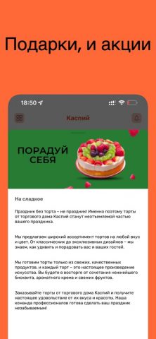 Каспий для iOS — скриншот 3