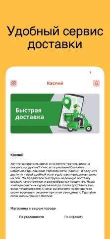 Каспий для iOS — скриншот 4