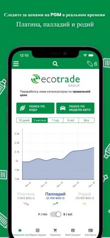 Каталог Eco App для iOS — скриншот 3