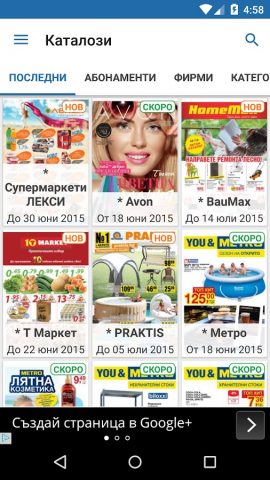 Каталози для Android — скриншот 1