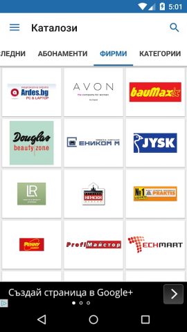 Каталози для Android — скриншот 3