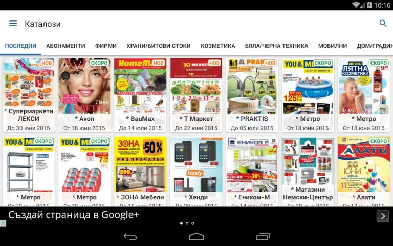 Каталози для Android — скриншот 4