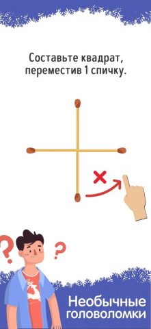 Каверзный тест для iOS — скриншот 3