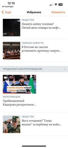 Кавказ.Реалии для iOS — скриншот 2