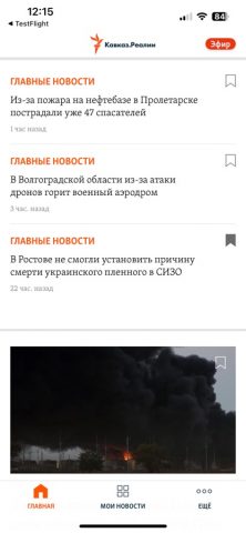 Кавказ.Реалии для iOS — скриншот 3