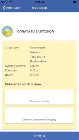 KazDriver для iOS — скриншот 4