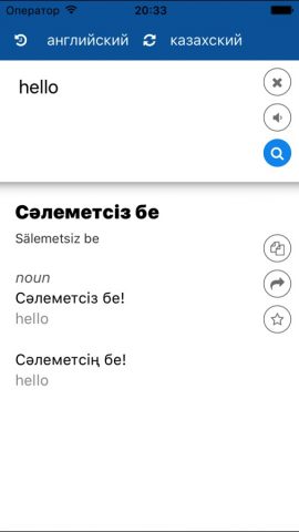 Казахский Английский Переводчик для iOS — скриншот 1