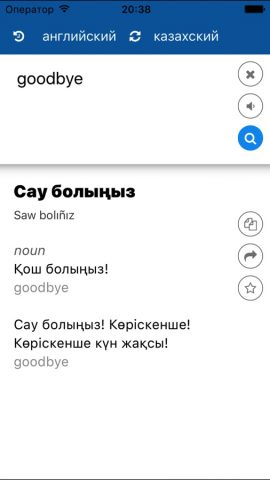 Казахский Английский Переводчик для iOS — скриншот 2