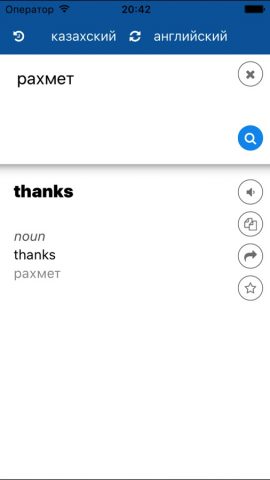 Казахский Английский Переводчик для iOS — скриншот 3