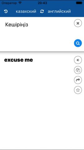 Казахский Английский Переводчик для iOS — скриншот 4